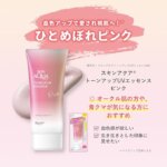 Protetor Solar Skin Aqua Tone Up UV Essence Pink FPS 50+ PA++++ - Imagem 2