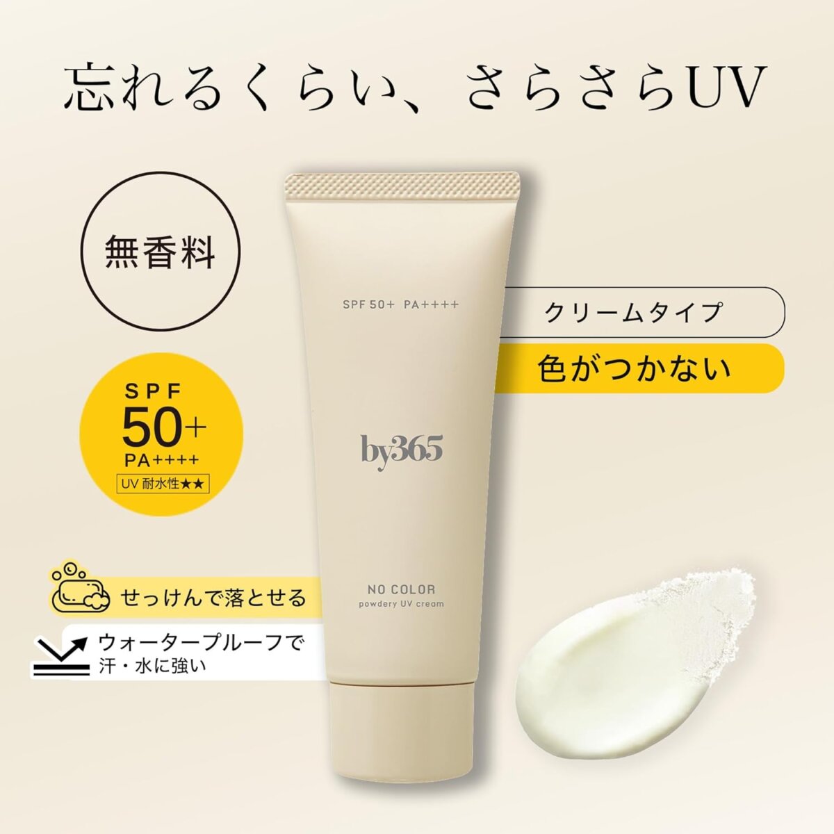 by365 No Color Powdery UV Cream – Protetor Solar Facial FPS 50+ PA++++ - Imagem 4